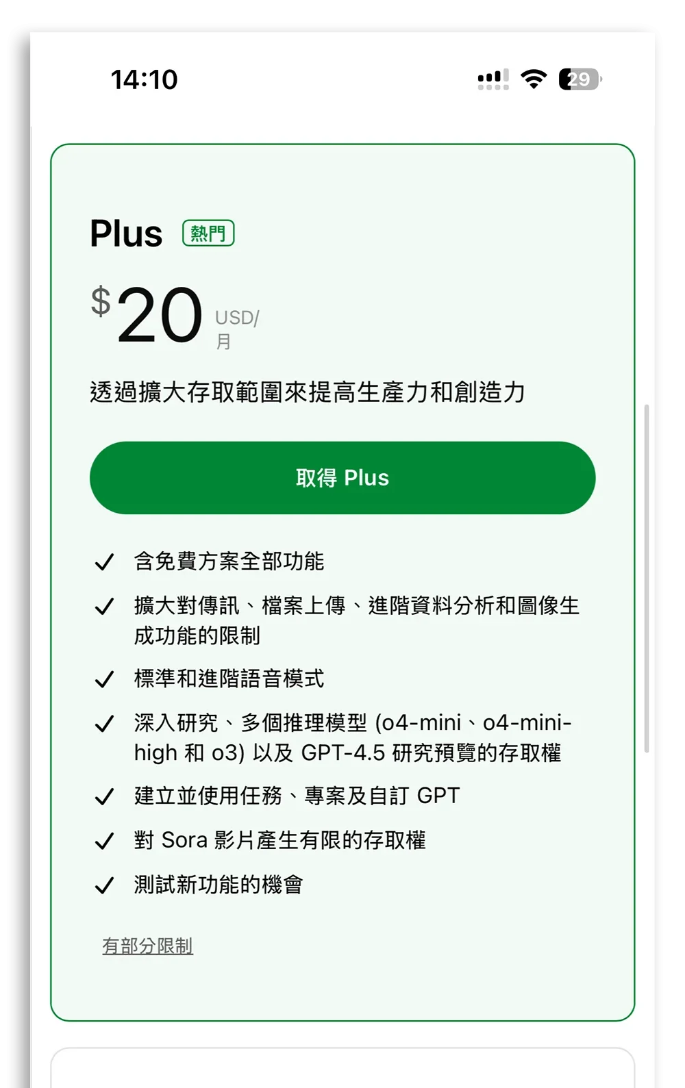 ChatGPT 費用