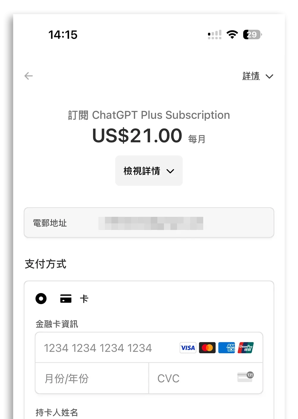 ChatGPT 費用