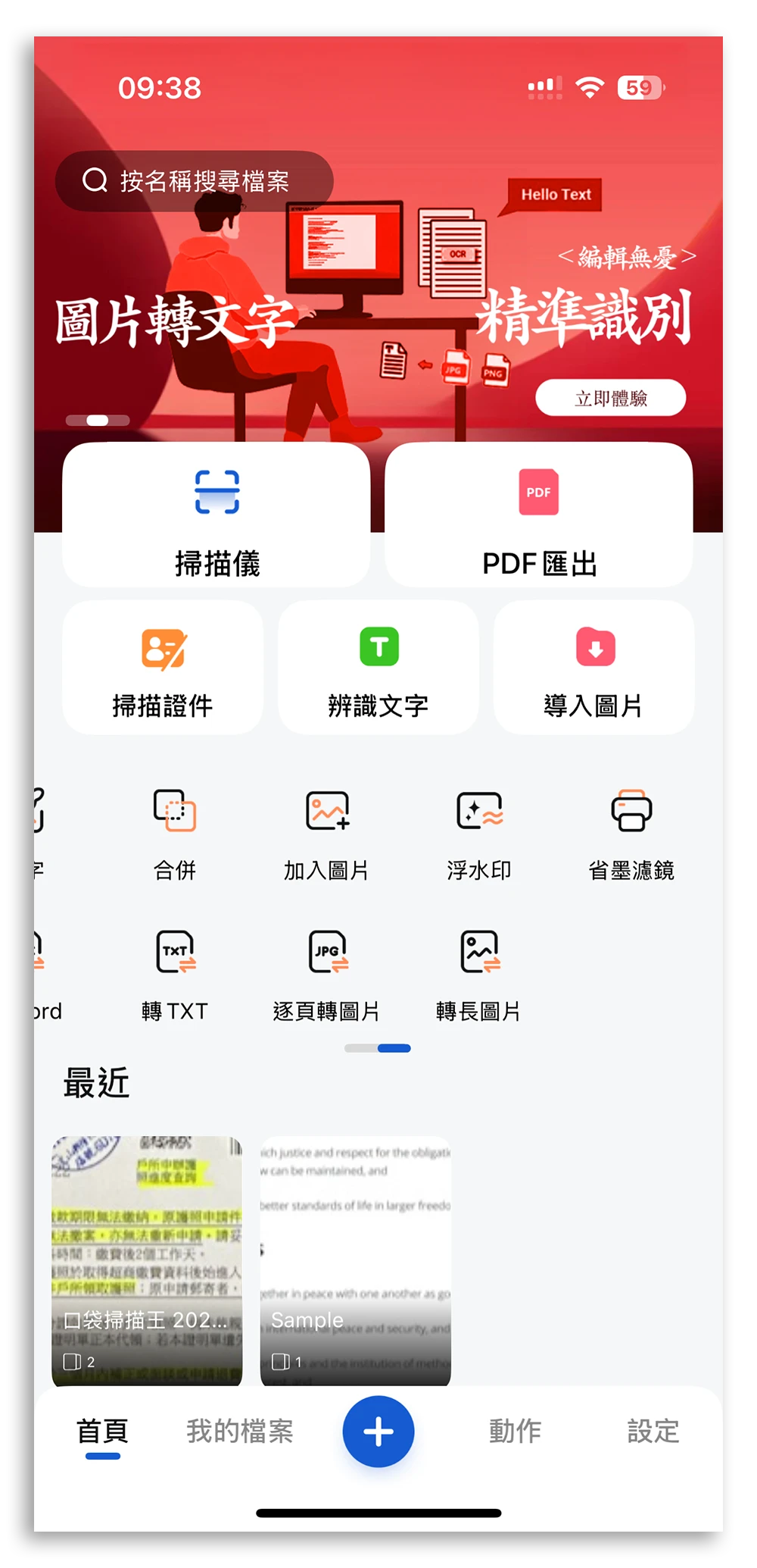 掃描文件 App 限時免費 口袋掃描王
