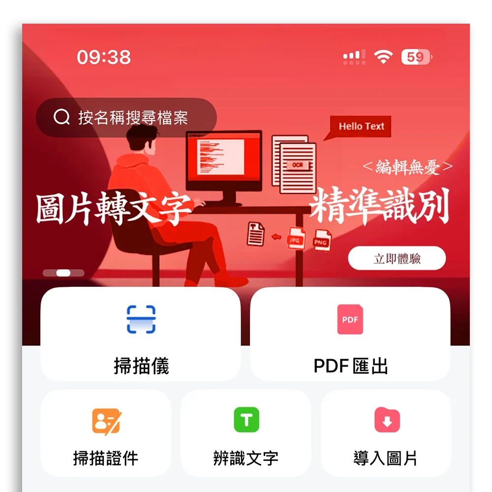 掃描文件 App 限時免費 口袋掃描王
