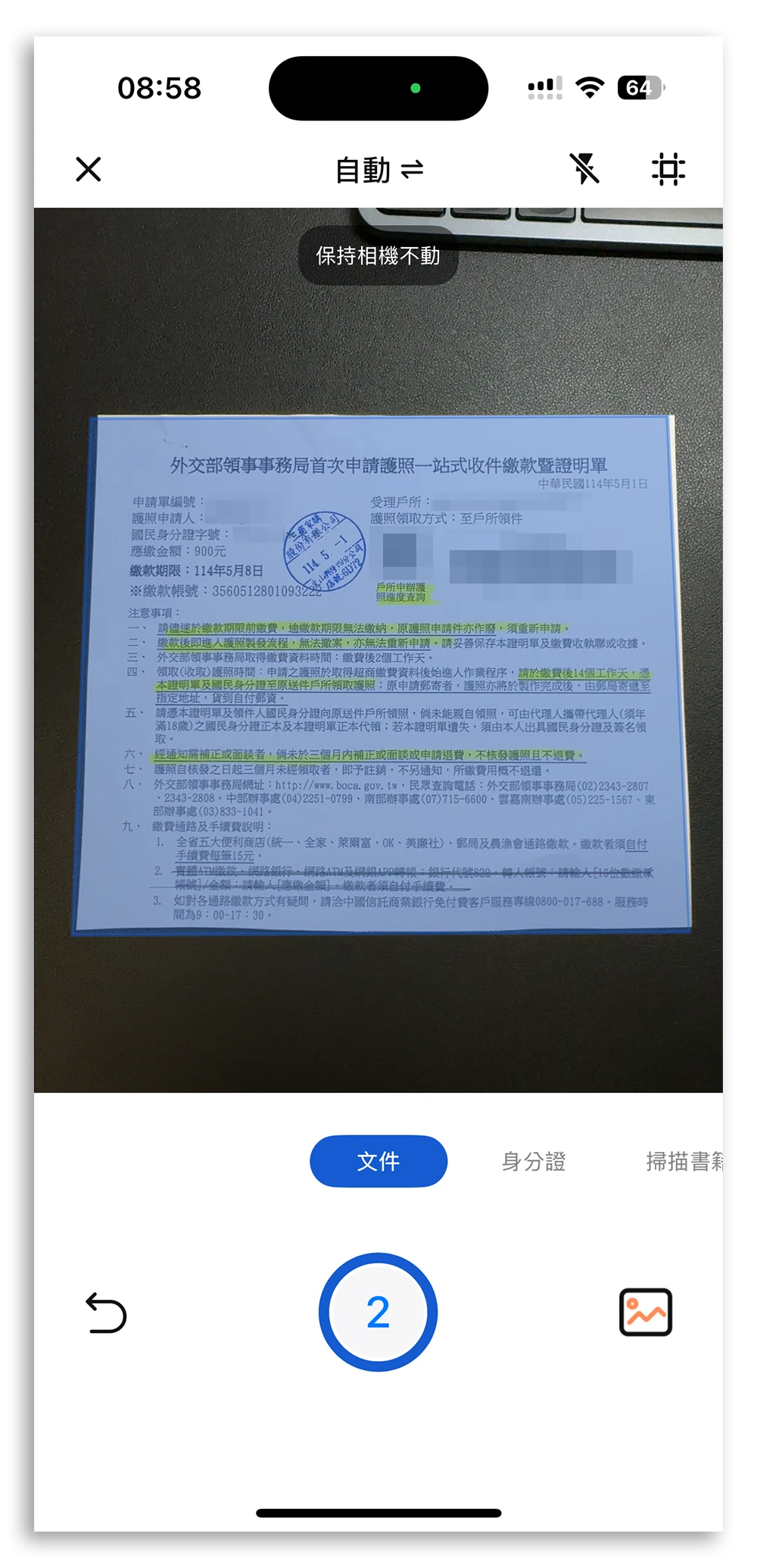 掃描文件 App 限時免費 口袋掃描王