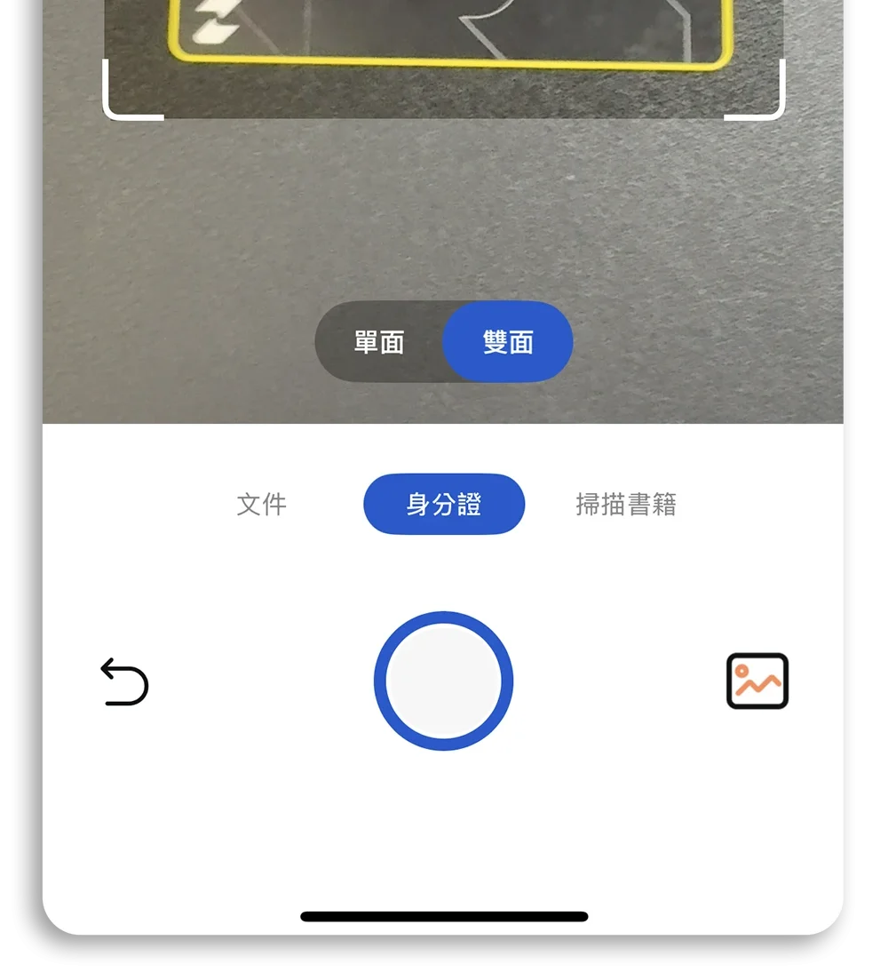 掃描文件 App 限時免費 口袋掃描王