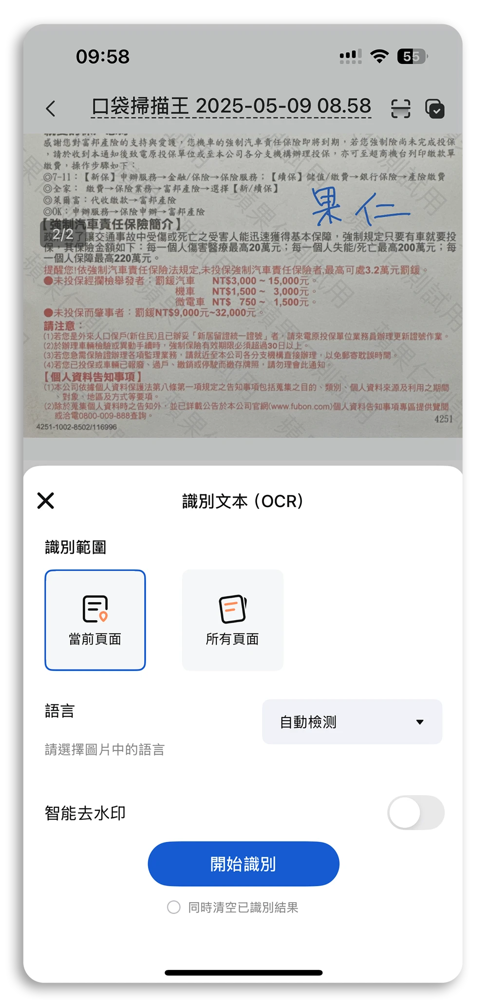 掃描文件 App 限時免費 口袋掃描王
