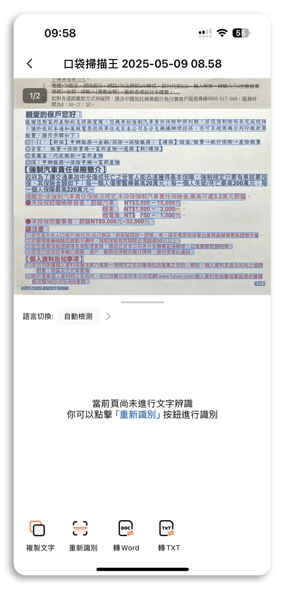 掃描文件 App 限時免費 口袋掃描王