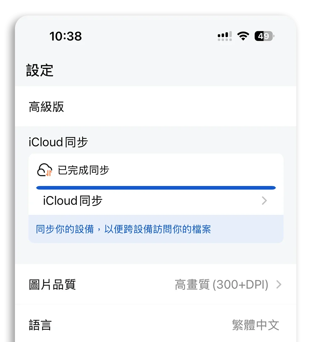 掃描文件 App 限時免費 口袋掃描王