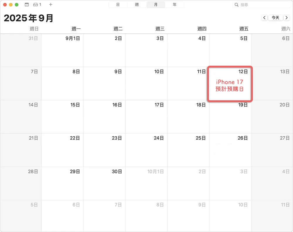 iPhone 17 什麼時候出 上市日期 預購日期 發表會日期 幾時出