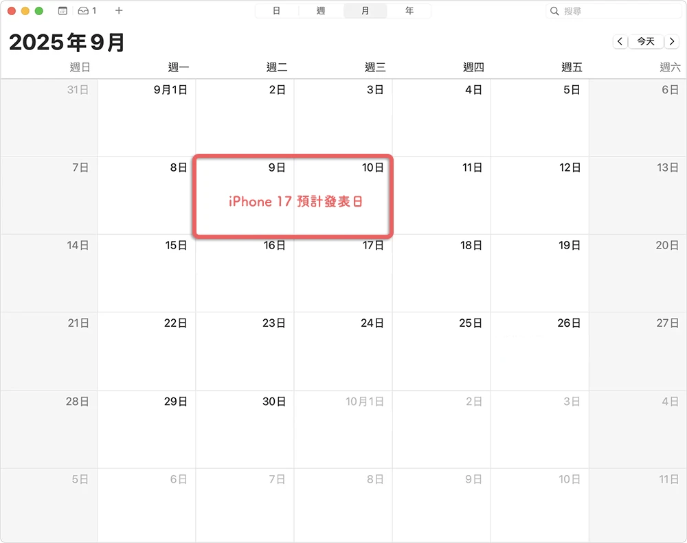 iPhone 17 什麼時候出 上市日期 預購日期 發表會日期 幾時出