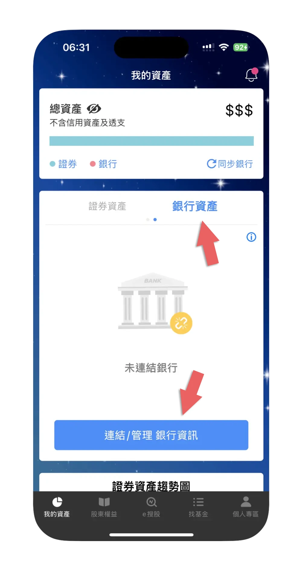 集保 e 手掌握 集保 e 存摺 股票庫存 銀行餘額 個人資產