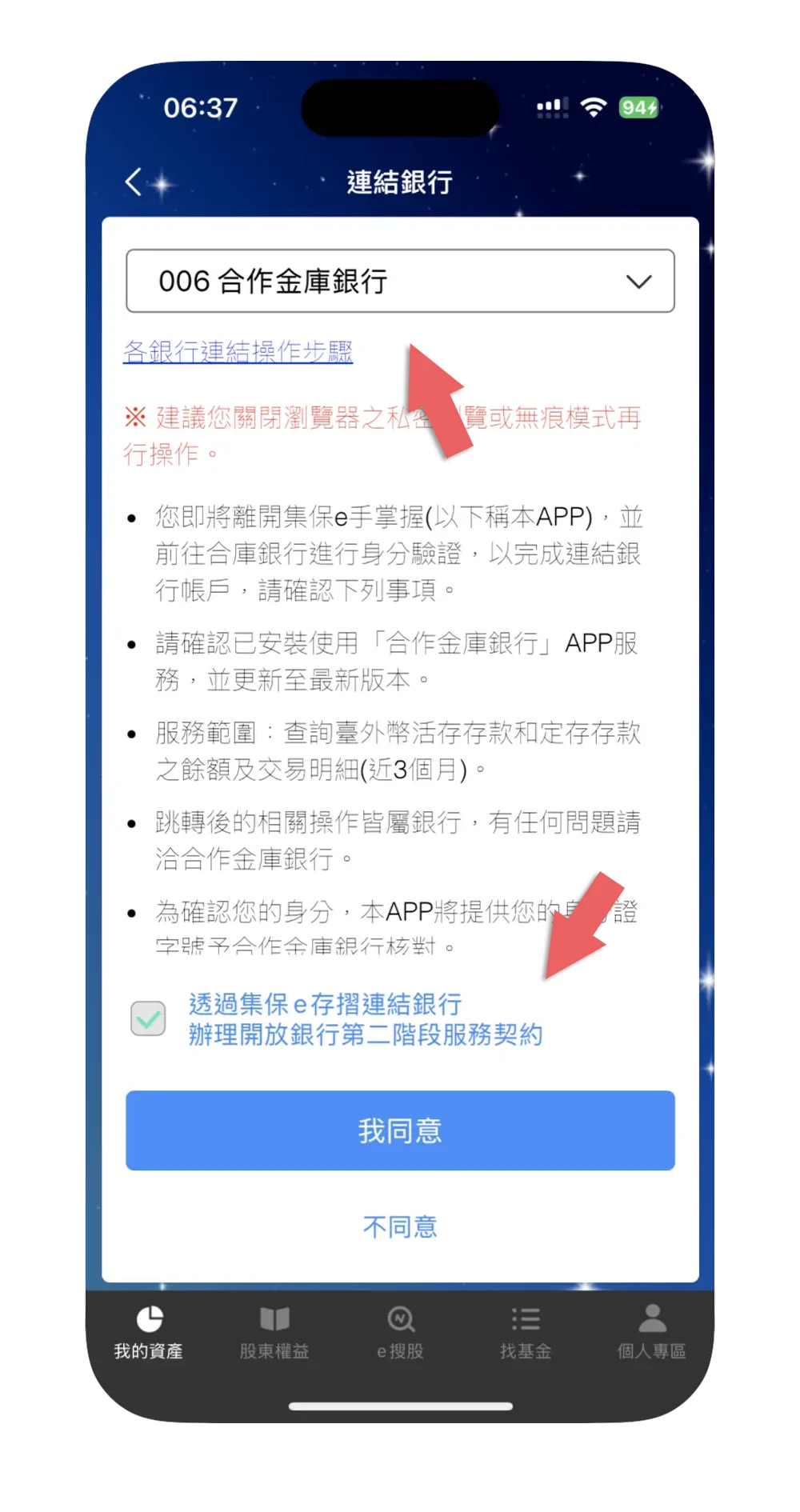 集保 e 手掌握 集保 e 存摺 股票庫存 銀行餘額 個人資產