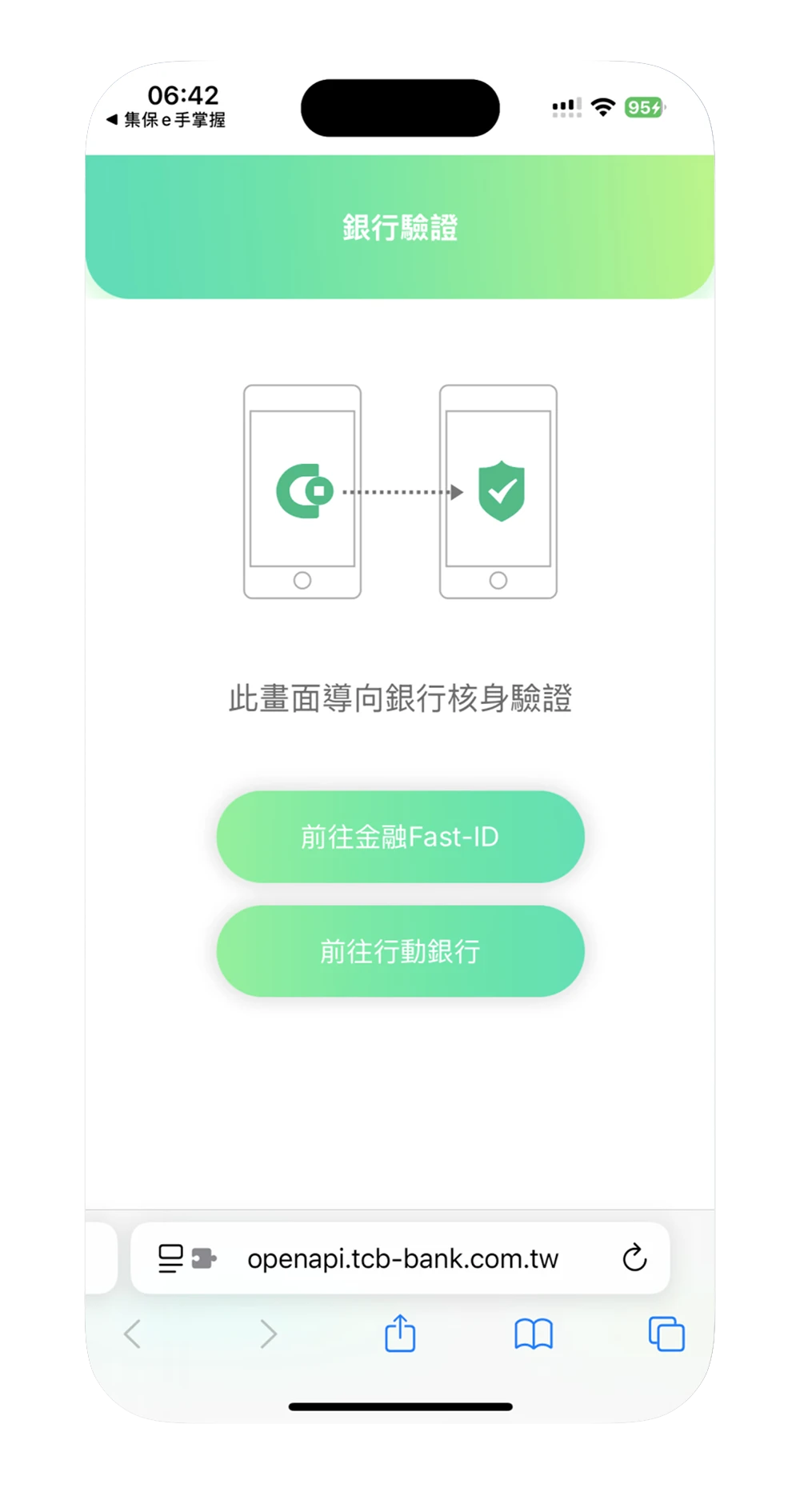 集保 e 手掌握 集保 e 存摺 股票庫存 銀行餘額 個人資產