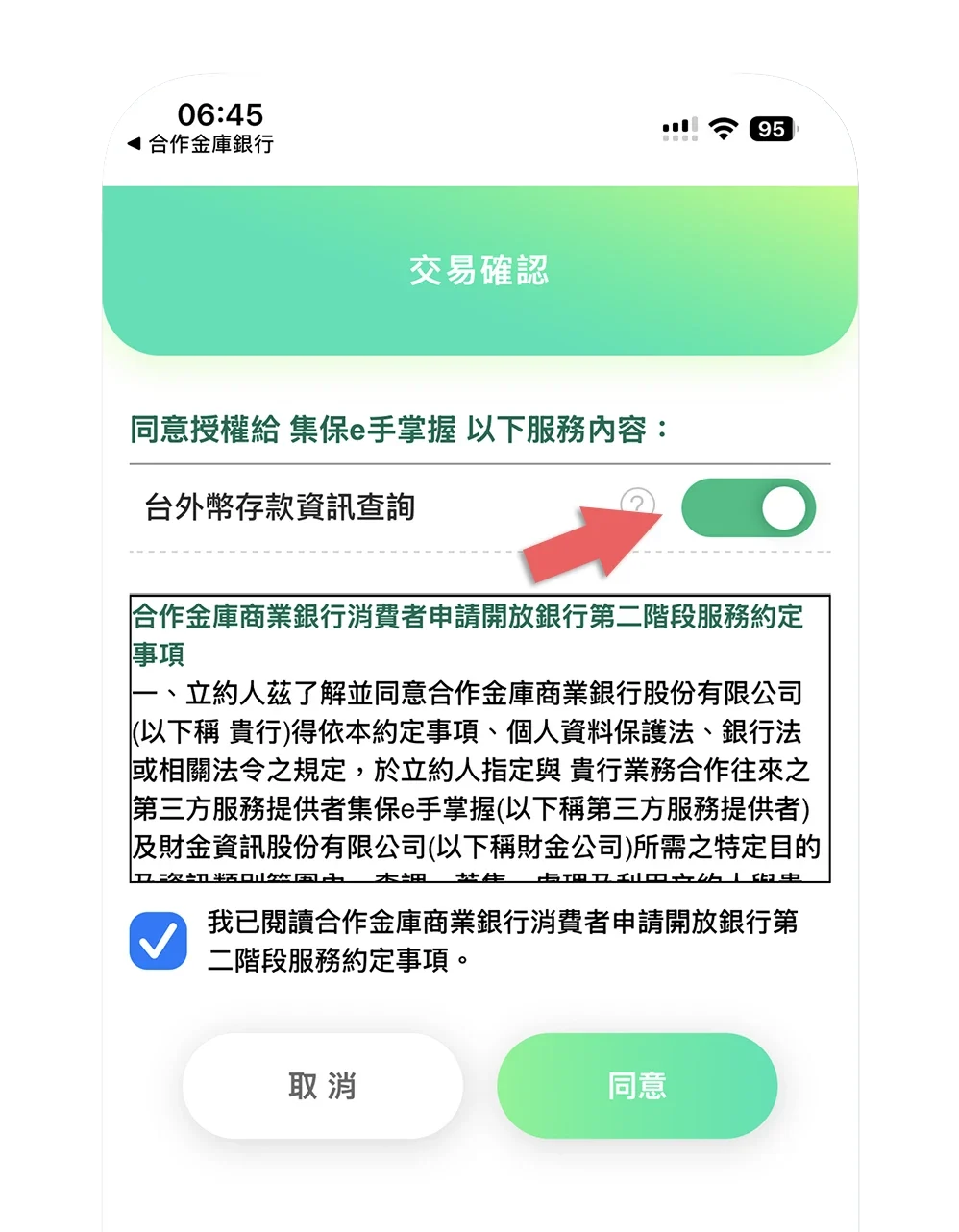 集保 e 手掌握 集保 e 存摺 股票庫存 銀行餘額 個人資產