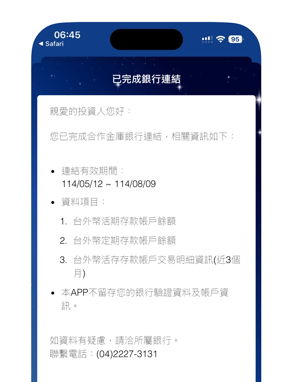 集保 e 手掌握 集保 e 存摺 股票庫存 銀行餘額 個人資產