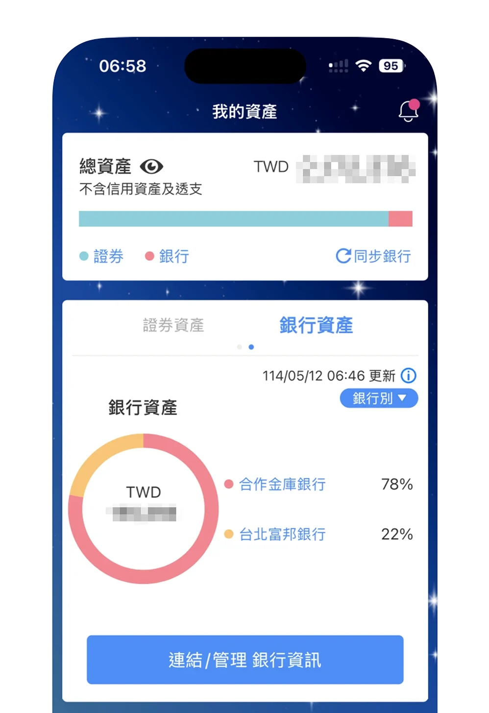 集保 e 手掌握 集保 e 存摺 股票庫存 銀行餘額 個人資產