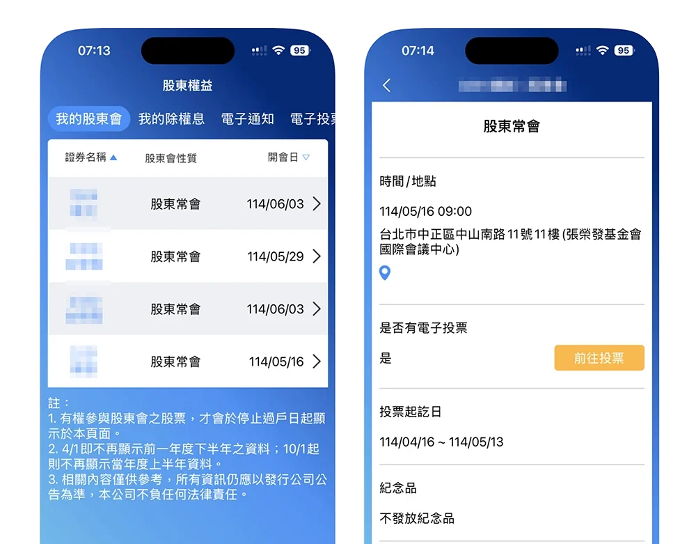 集保 e 手掌握 集保 e 存摺 股票庫存 銀行餘額 個人資產
