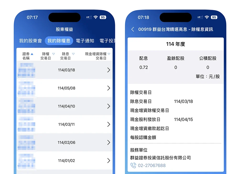 集保 e 手掌握 集保 e 存摺 股票庫存 銀行餘額 個人資產