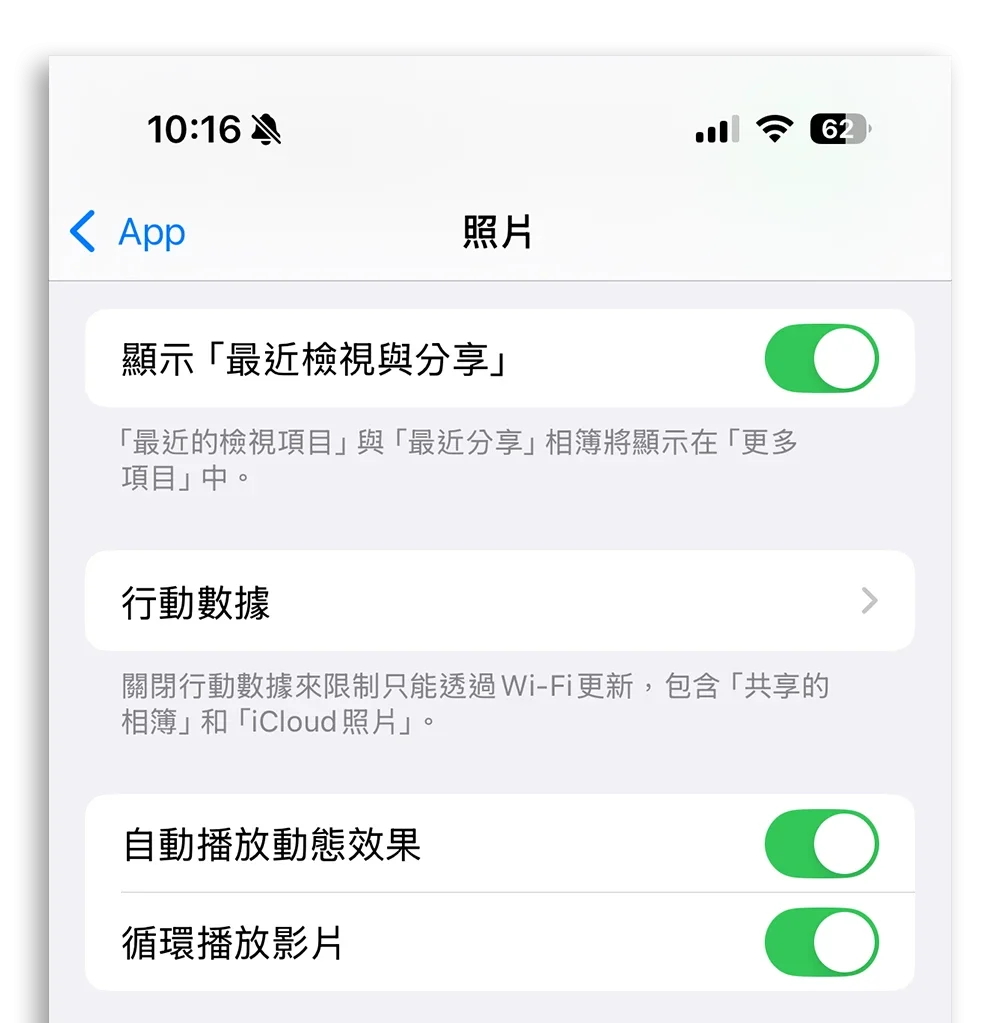 iPhone 行動網路流量