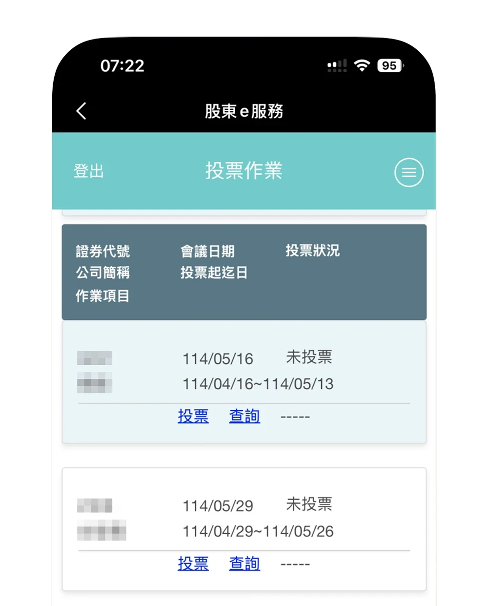 集保 e 手掌握 集保 e 存摺 股票庫存 銀行餘額 個人資產