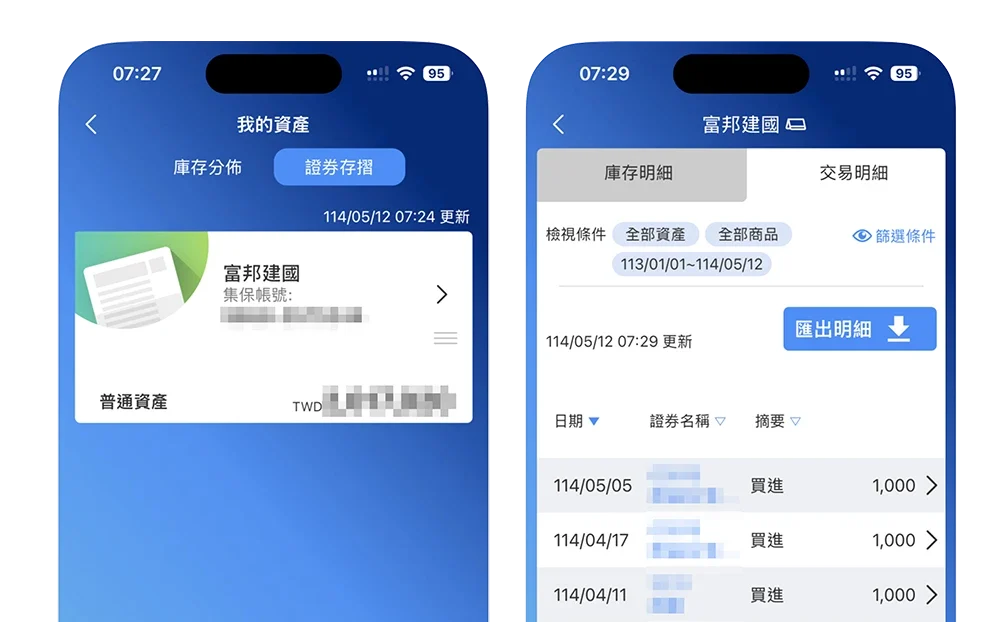 集保 e 手掌握 集保 e 存摺 股票庫存 銀行餘額 個人資產