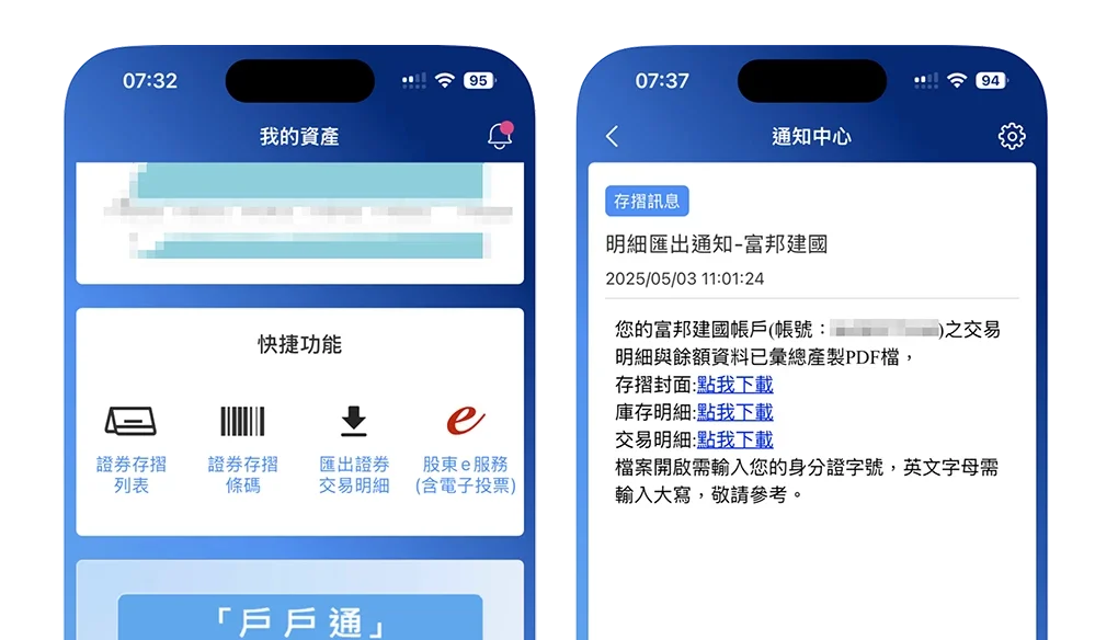 集保 e 手掌握 集保 e 存摺 股票庫存 銀行餘額 個人資產