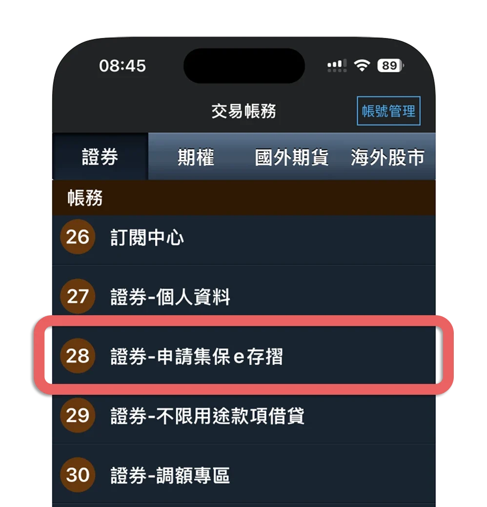 集保 e 手掌握 集保 e 存摺 股票庫存 銀行餘額 個人資產