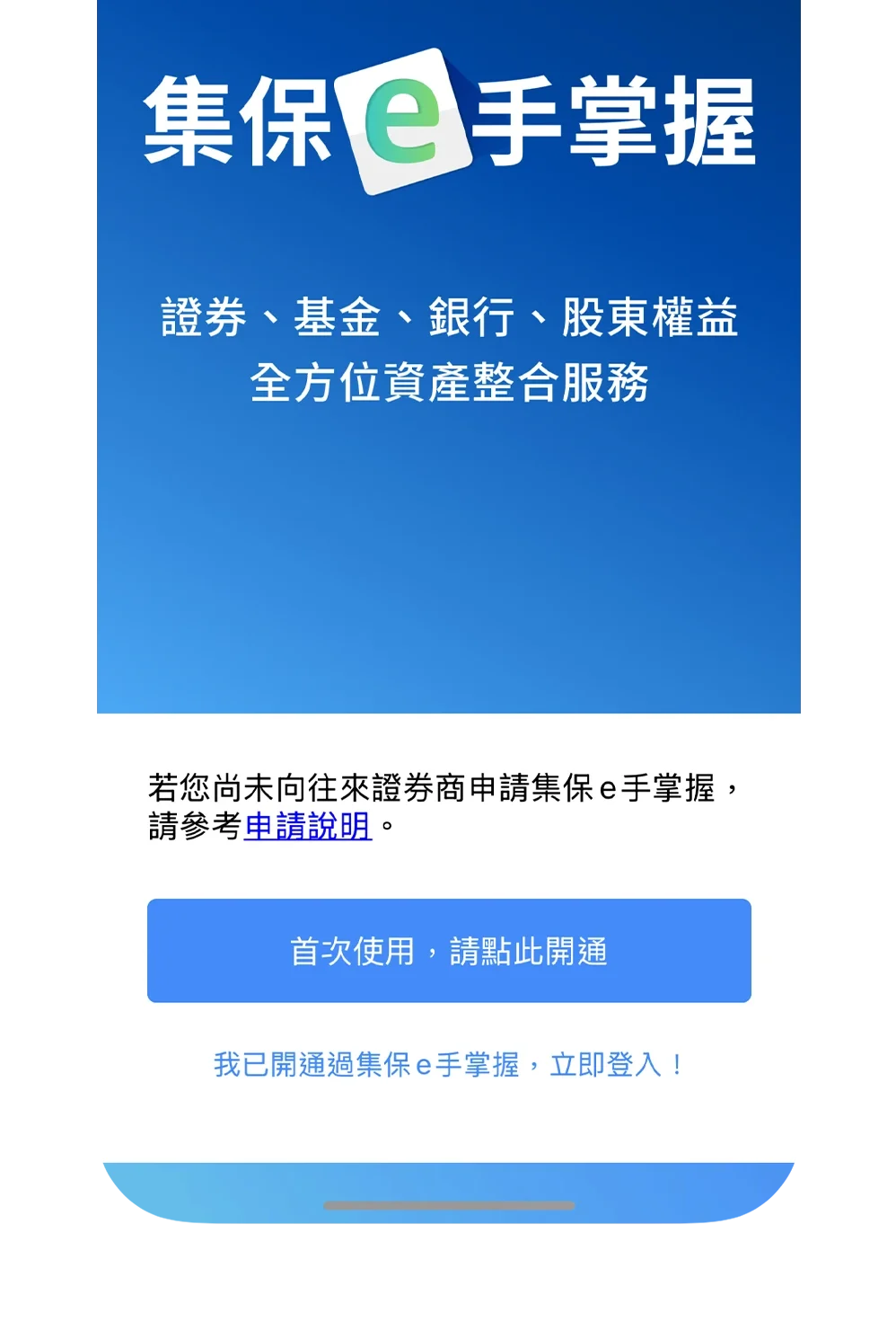 集保 e 手掌握 集保 e 存摺 股票庫存 銀行餘額 個人資產