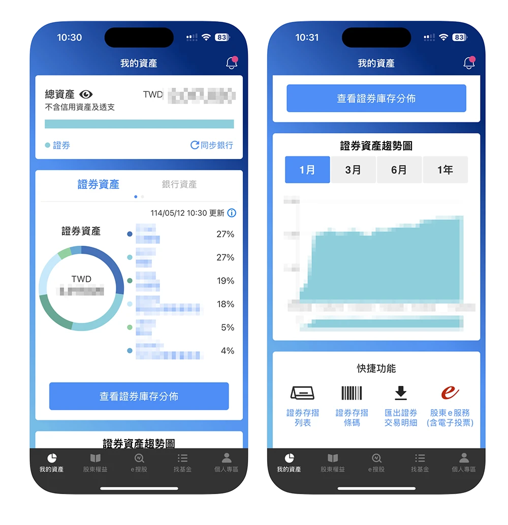 集保 e 手掌握 集保 e 存摺 股票庫存 銀行餘額 個人資產