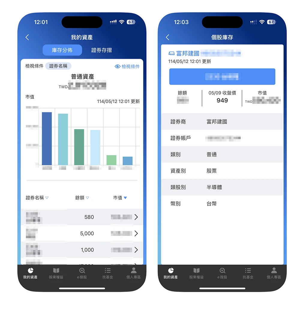集保 e 手掌握 集保 e 存摺 股票庫存 銀行餘額 個人資產