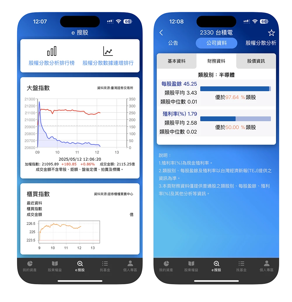 集保 e 手掌握 集保 e 存摺 股票庫存 銀行餘額 個人資產