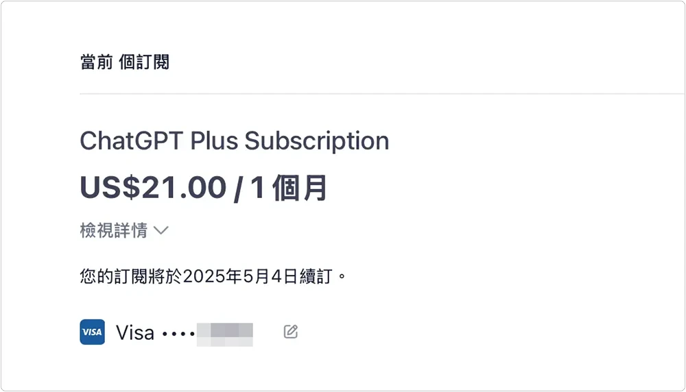 ChatGPT 營業稅