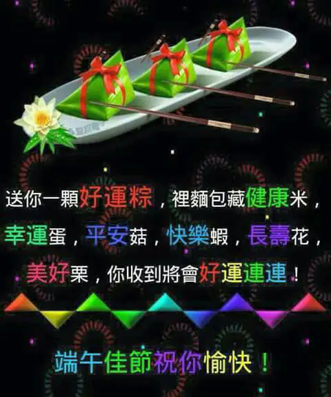 端午節長輩圖 2025