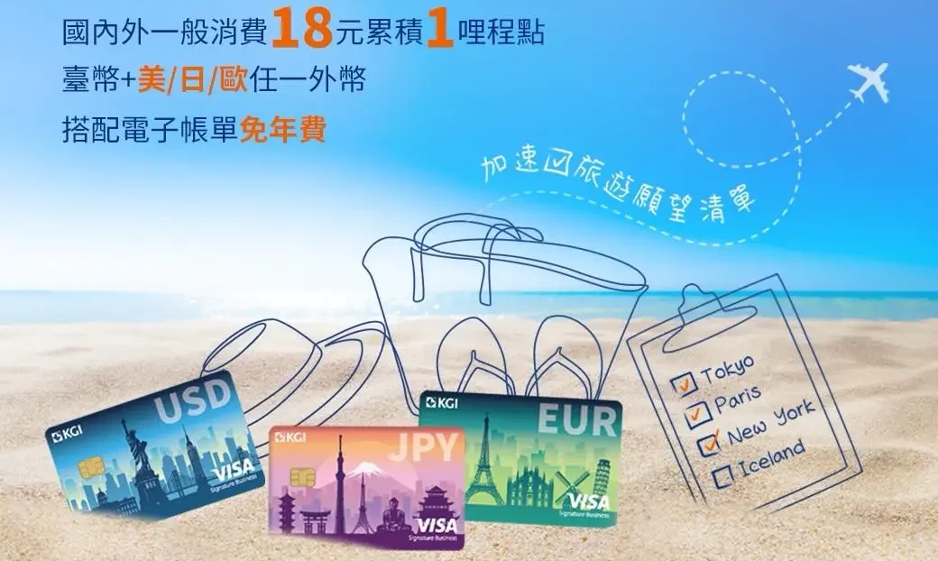哩程信用卡 推薦 比較 凱基雙幣哩程卡