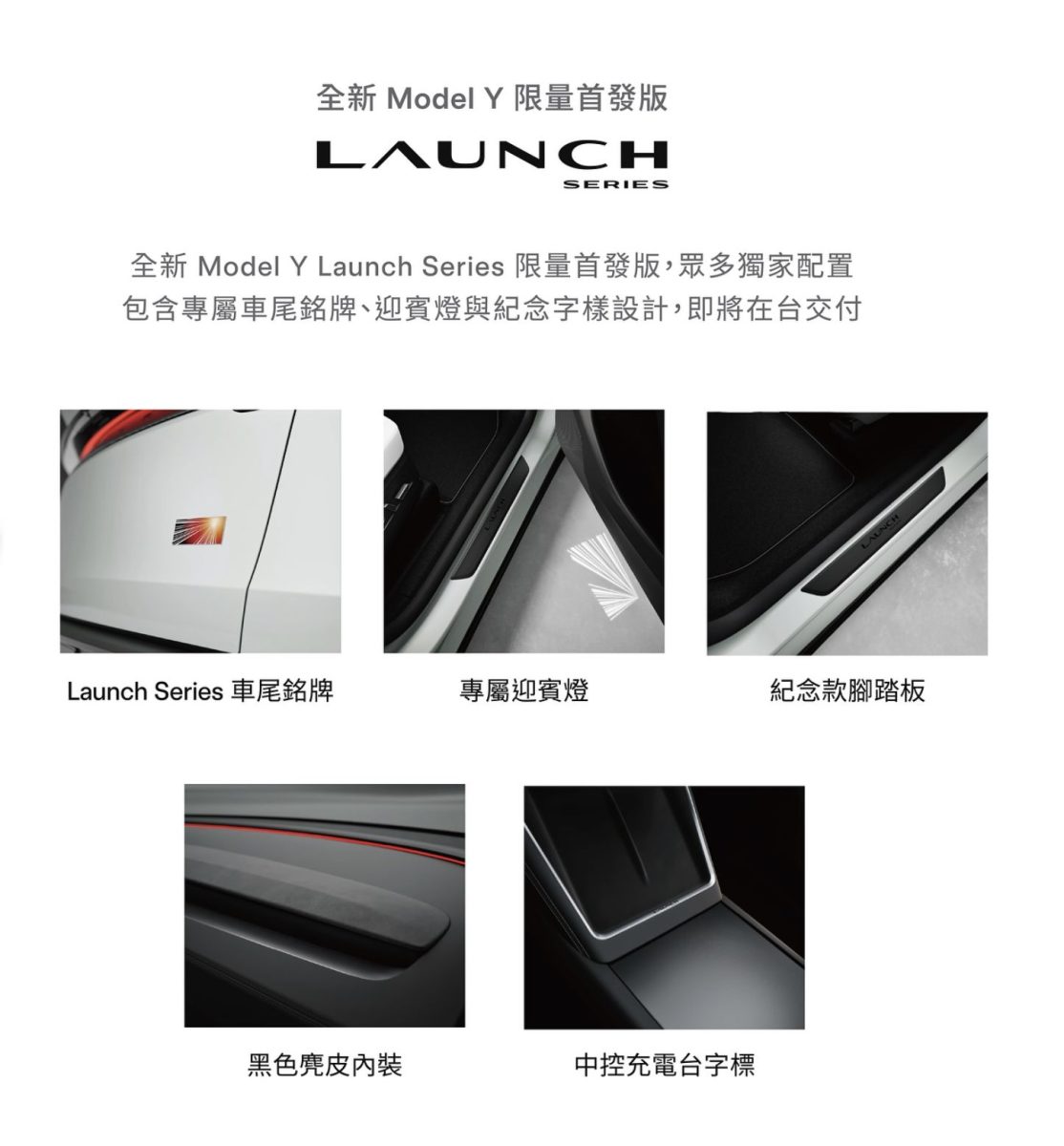 特斯拉 Tesla Model Y 全新 Model Y Model Y 煥新版