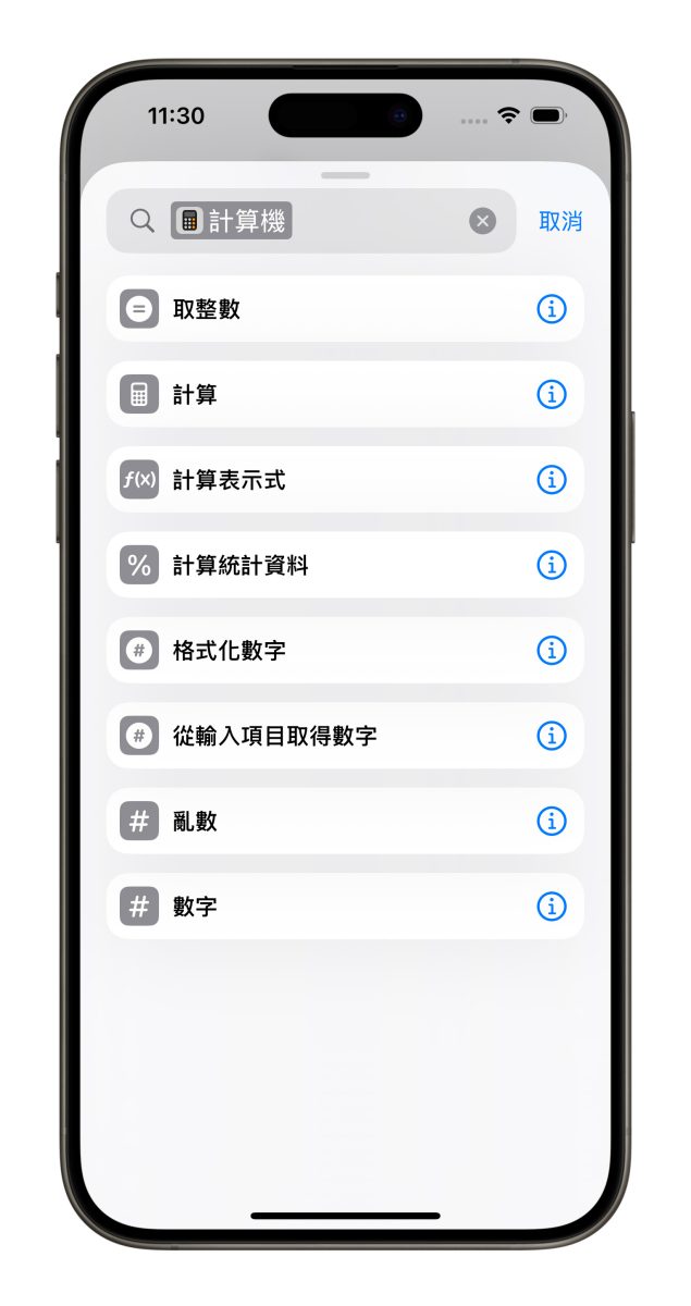 iOS iPhone 捷徑 iPhone 捷徑 計算機 計算機捷徑