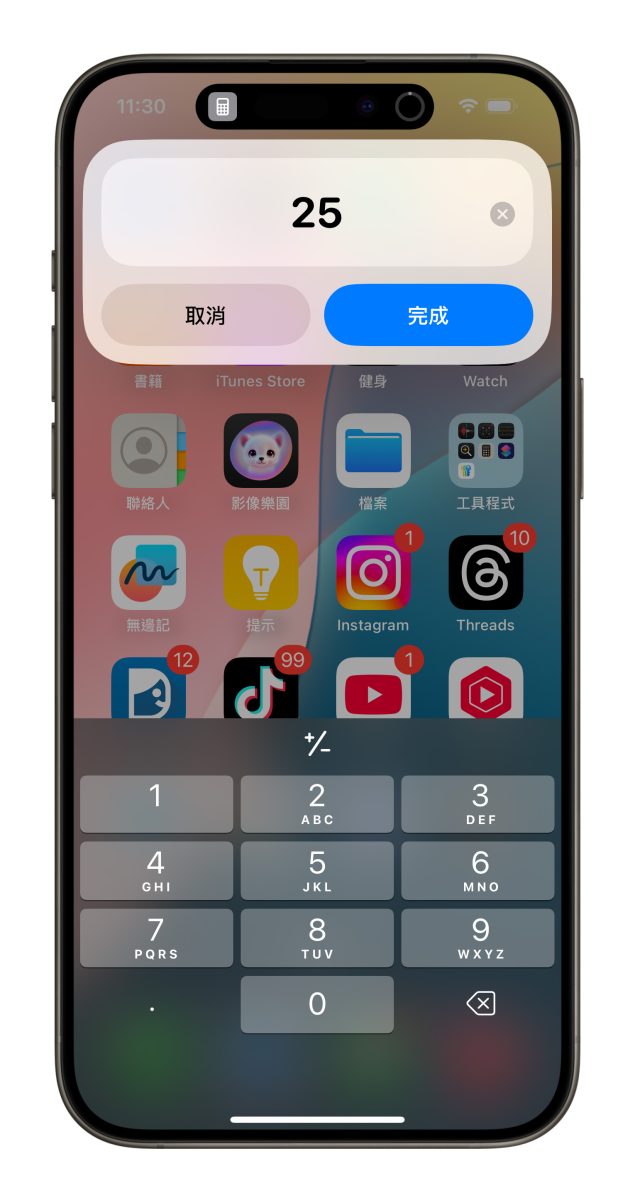 iOS iPhone 捷徑 iPhone 捷徑 計算機 計算機捷徑