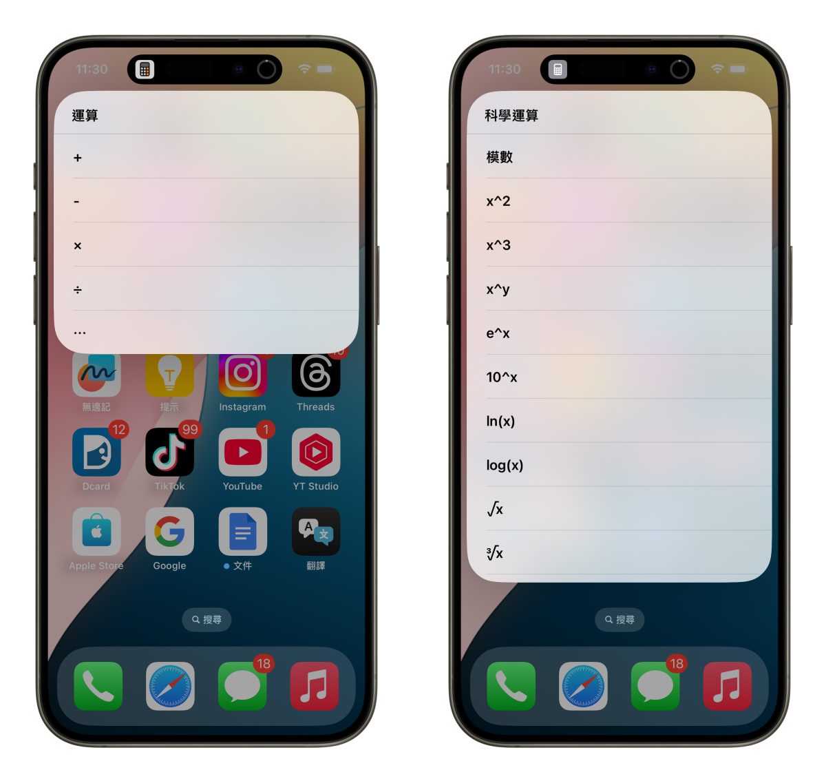 iOS iPhone 捷徑 iPhone 捷徑 計算機 計算機捷徑