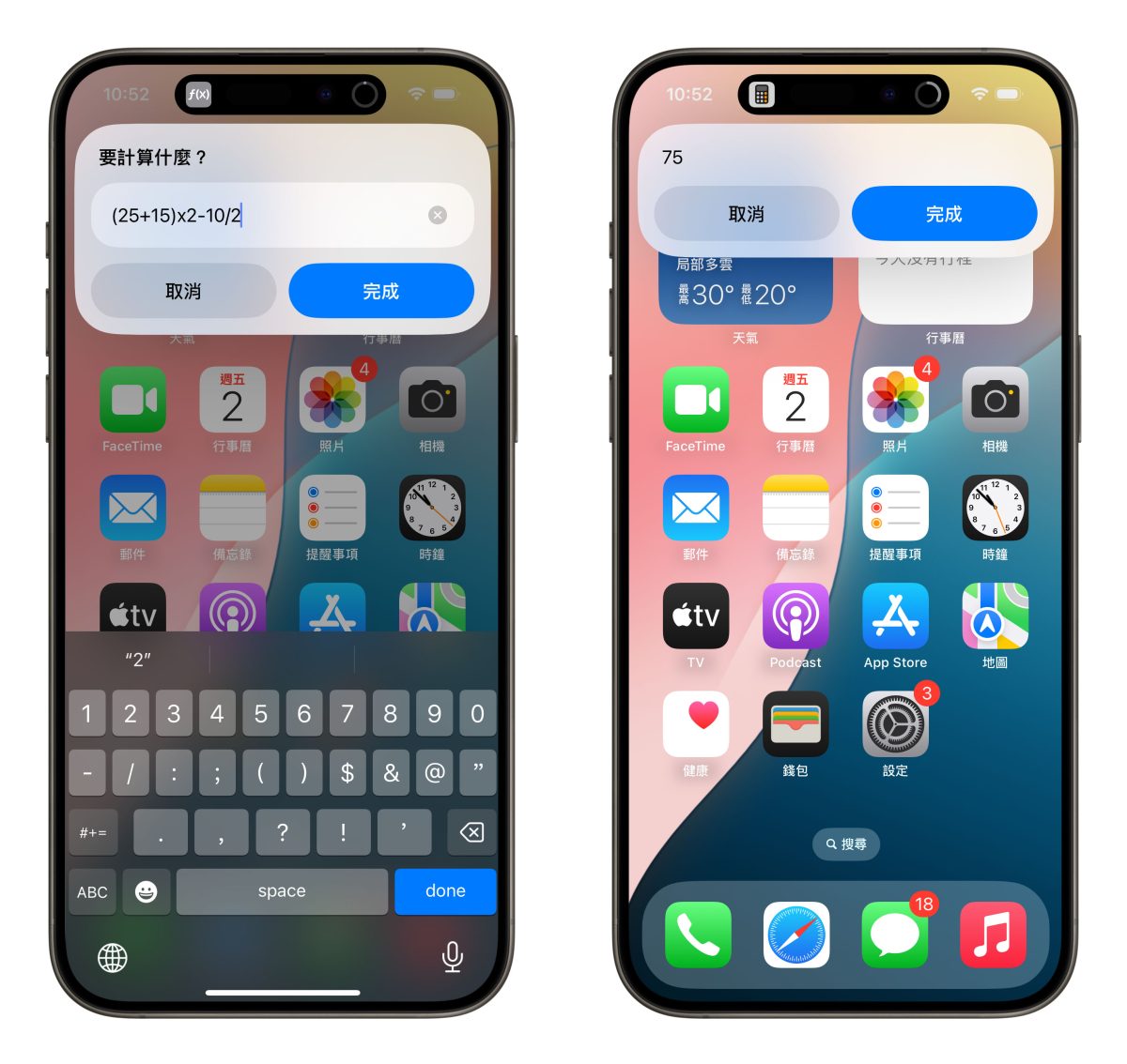 iOS iPhone 捷徑 iPhone 捷徑 計算機 計算機捷徑