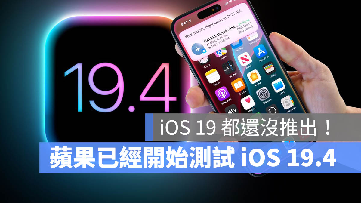iOS 19.4 個人化 Siri