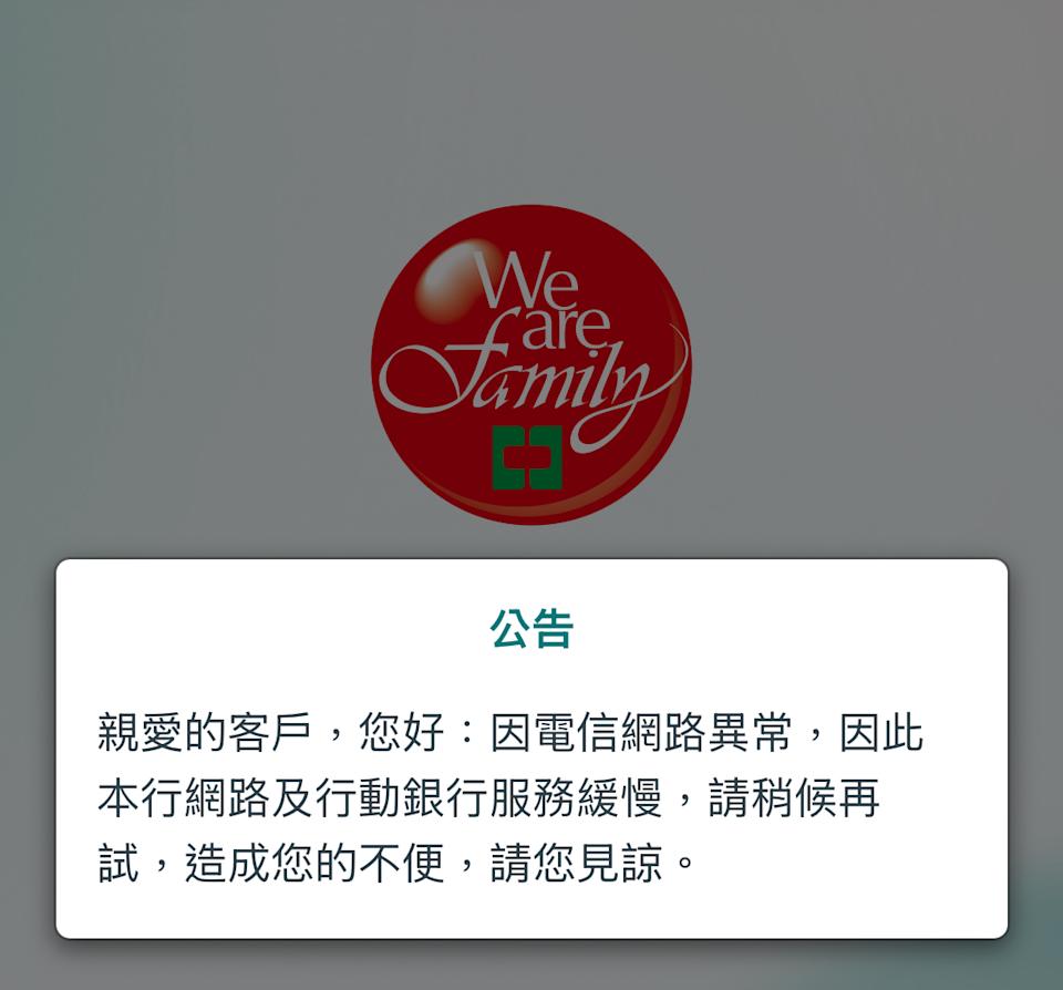 中國信託網銀App 當機,換匯
