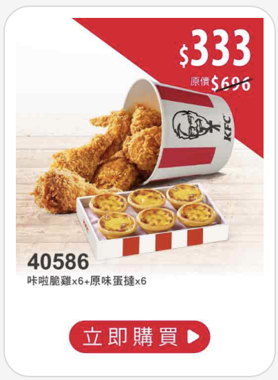 肯德基 5 月優惠 神券再現