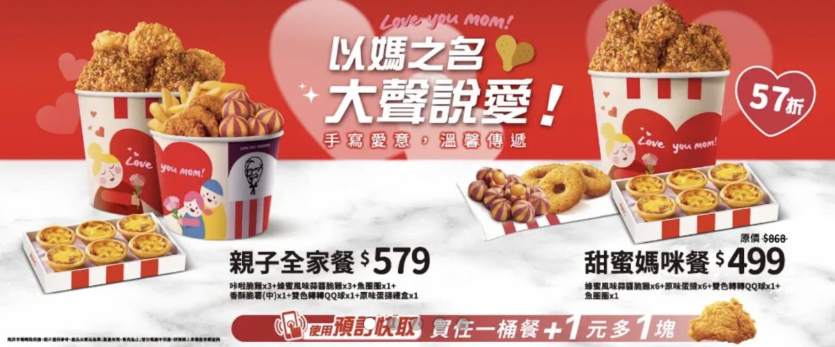 肯德基 母親節優惠