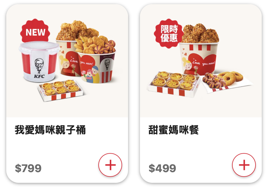 肯德基 母親節套餐
