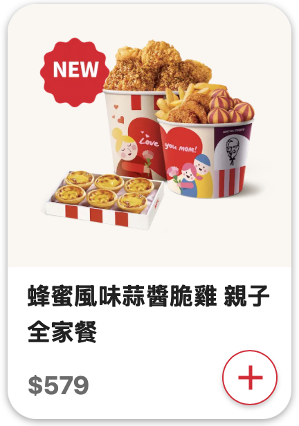 肯德基 母親節套餐