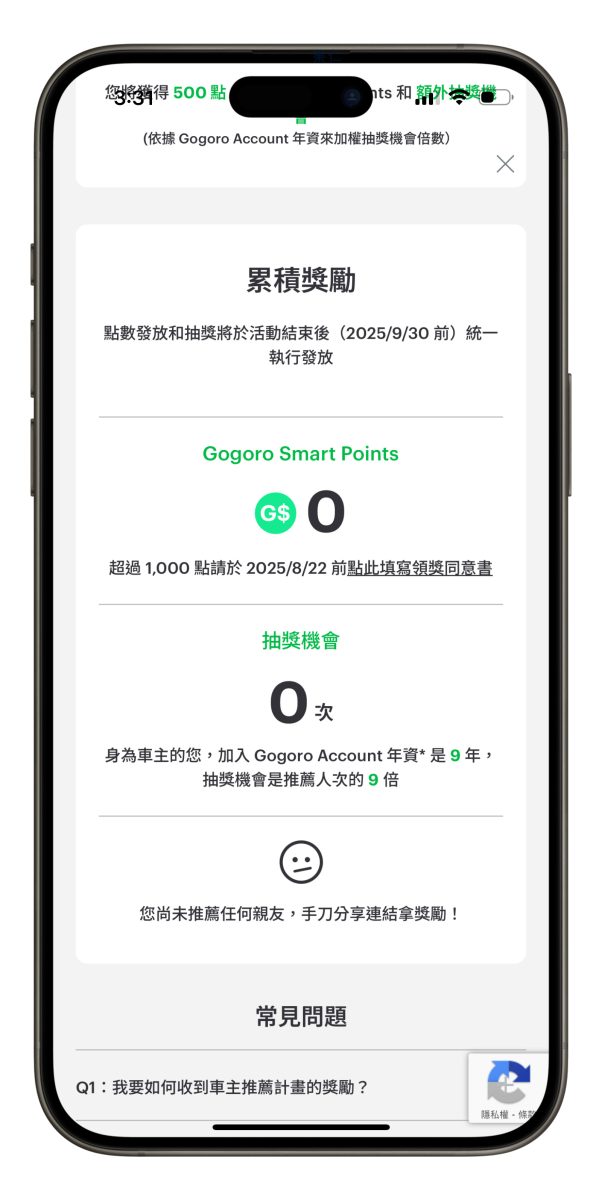 Gogoro Gogoro Network Gogoro 十週年車主推薦獎勵計畫 Gogoro 車主推薦 Gogoro 優惠
