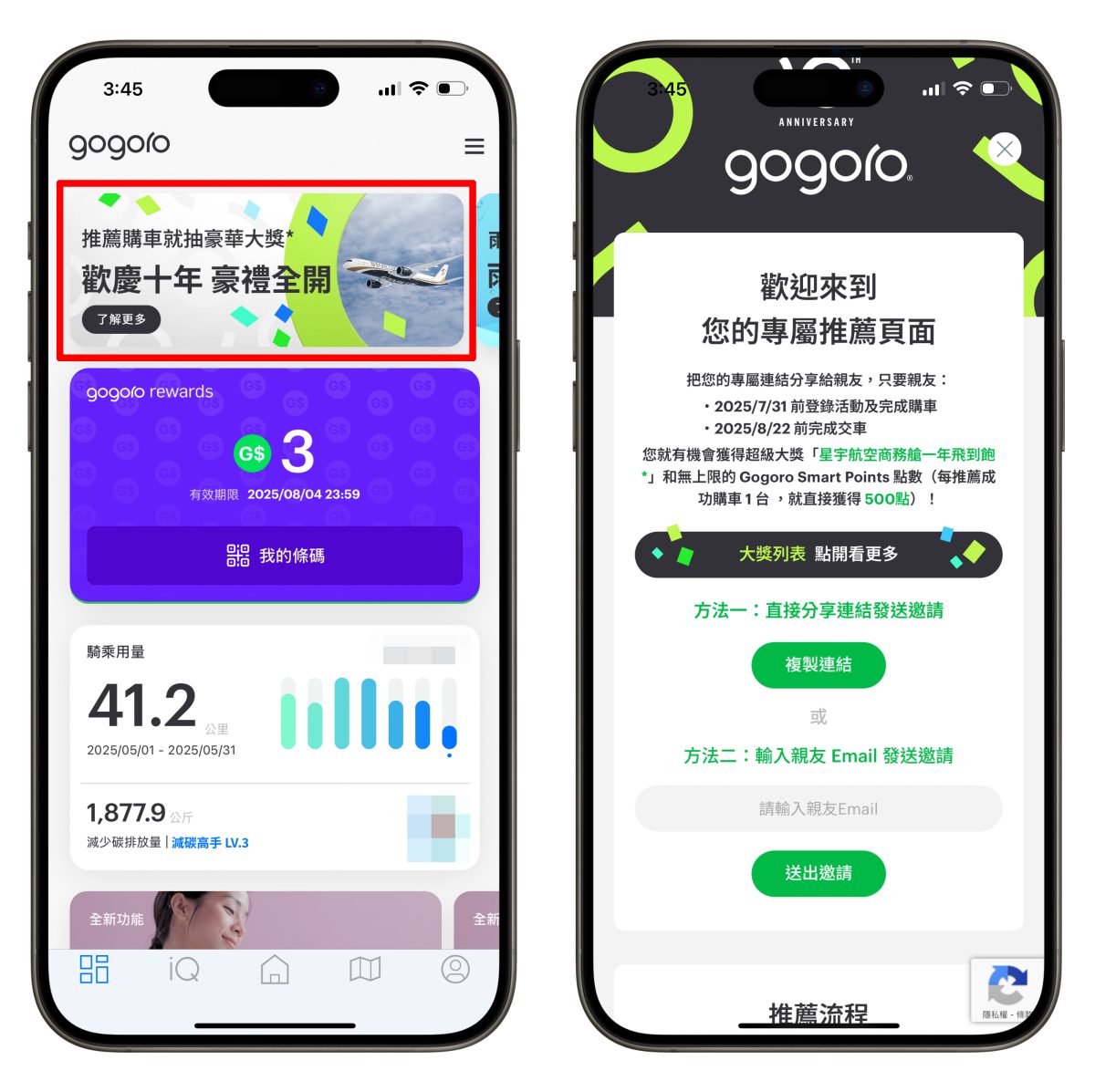Gogoro Gogoro Network Gogoro 十週年車主推薦獎勵計畫 Gogoro 車主推薦 Gogoro 優惠