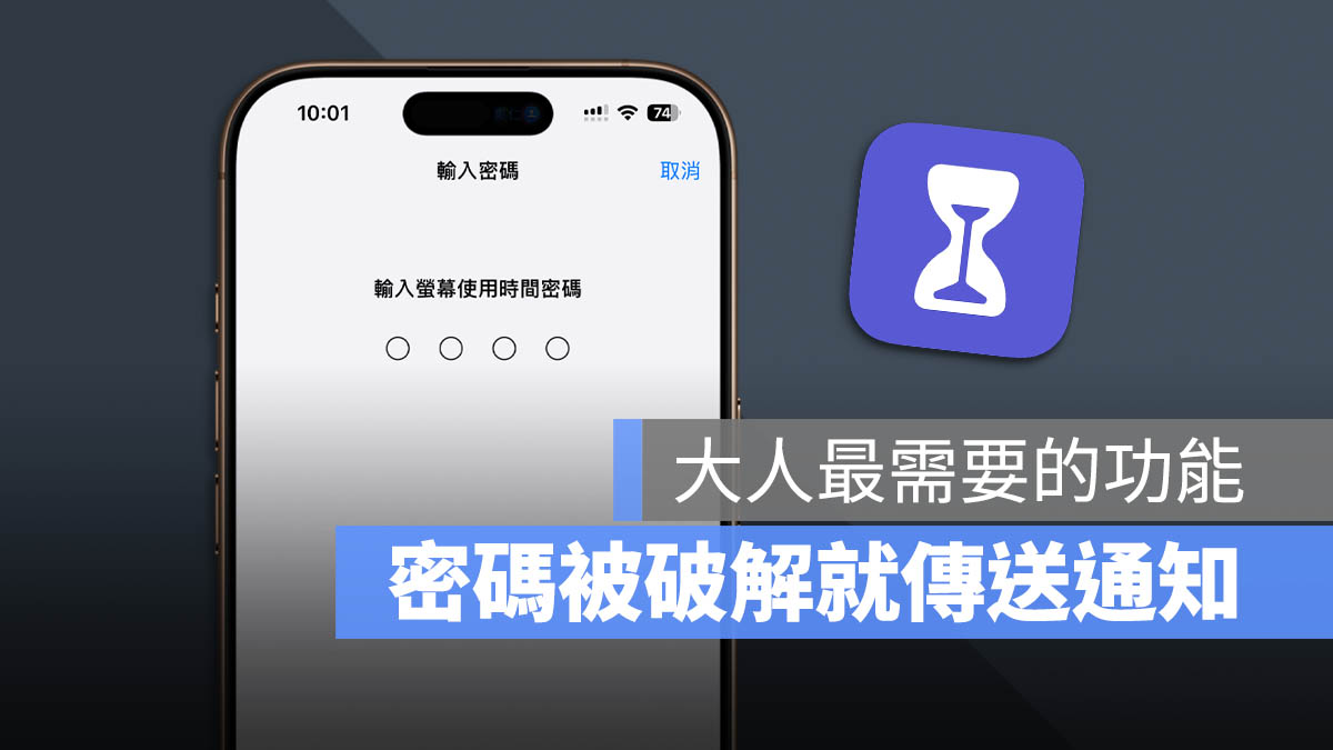 螢幕使用時間 iOS 18.5