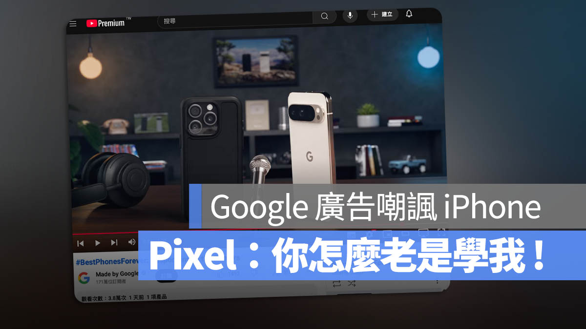 Google Apple iPhone 17 Pixel 9 廣告