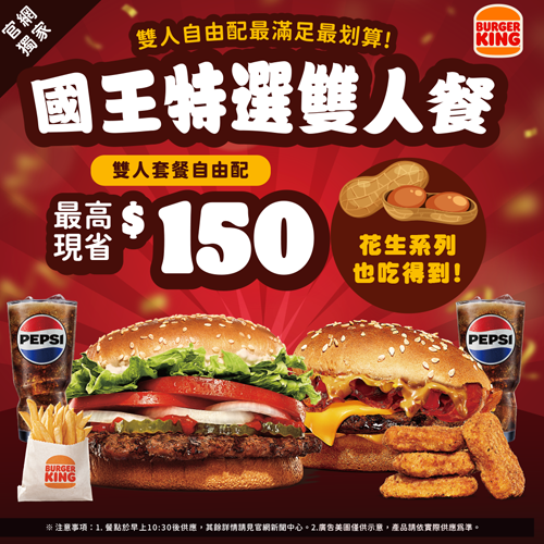 漢堡王優惠