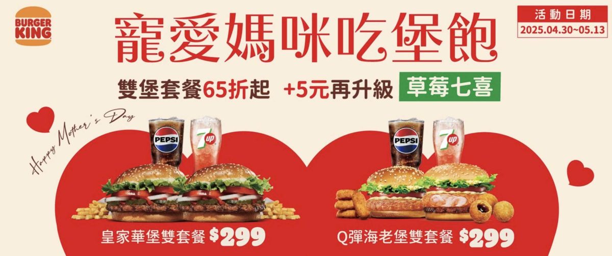 漢堡王優惠
