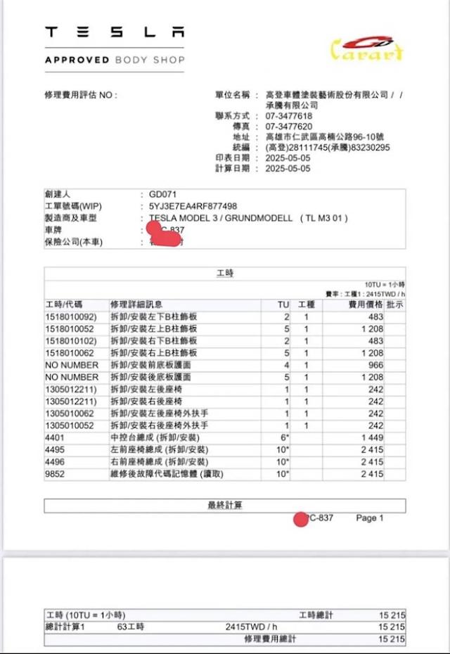 特斯拉 Tesal 特斯拉打翻水