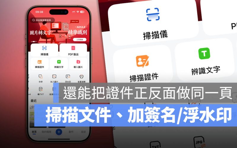 文件掃描 PDF 與管理 App《口袋掃描王》，還可掃描雙面證件一次列印